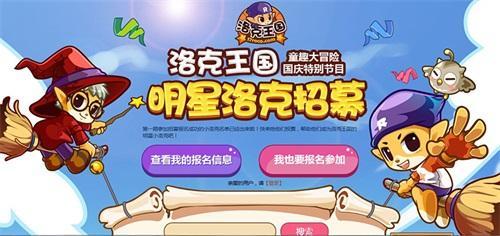 明星洛克火热票选(《洛克王国》年度大版本国庆上线)