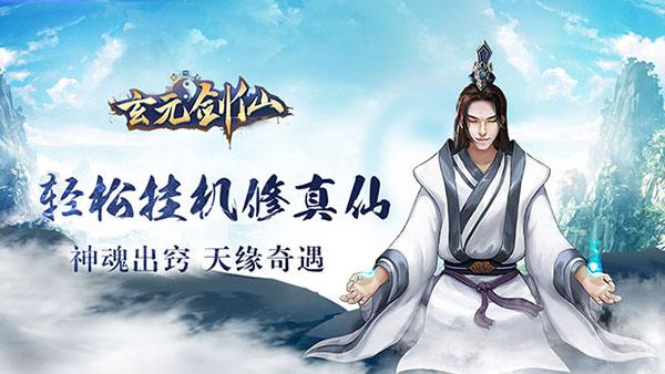玄元剑仙兑换码有哪些(玄元剑仙兑换码大全)