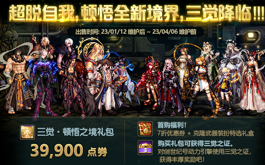 dnf2023春节套价格介绍(2023春节礼包多少钱)