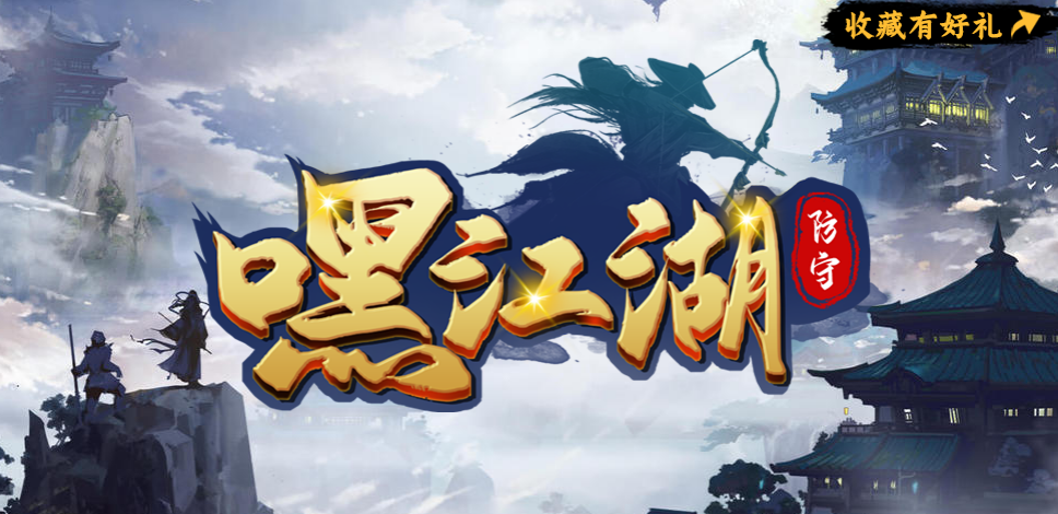 魔兽RPG嘿江湖屠魔令获取途径大全(屠魔令怎么得)