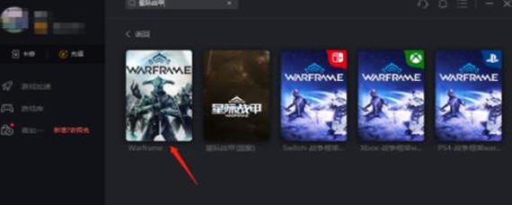 星际战甲网络连接无响应怎么办(网络连接无响应解决攻略)