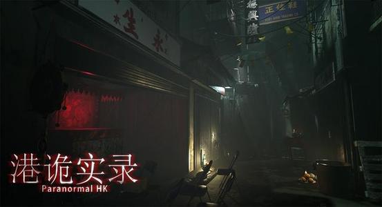 港诡实录通关攻略大全(港诡实录通关攻略汇总)