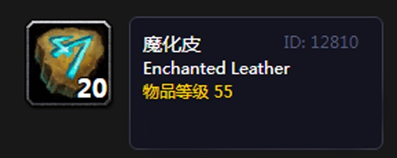 魔兽世界怀旧服魔化皮有什么用(魔化皮作用介绍)