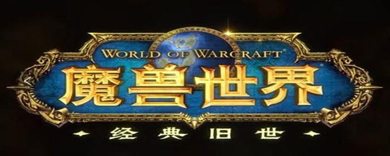 魔兽世界怀旧服暗影之眼掉落位置介绍