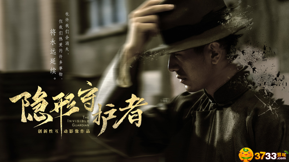 隐形守护者第八章怎么通关(第八章通关攻略)