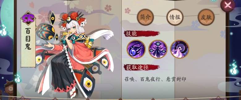 阴阳师百目鬼值得培养吗-百目鬼培养建议