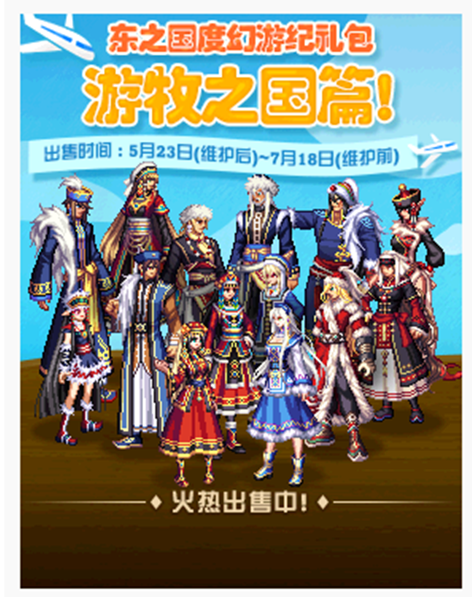dnf东之国度幻游记礼包多少钱(dnf东之国度幻游记礼包奖励)