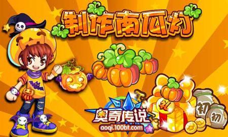 奥奇传说万圣鬼王降临 神秘藏宝图现身