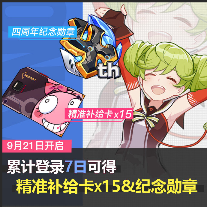 崩坏三周年庆时间介绍
