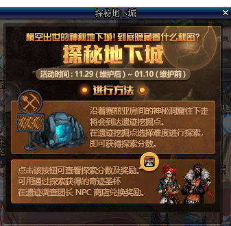 dnf遗迹调查团长在哪(dnf遗迹调查团长位置介绍)