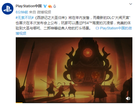 CJ(2019：《西游记之大圣归来》预告片发布)