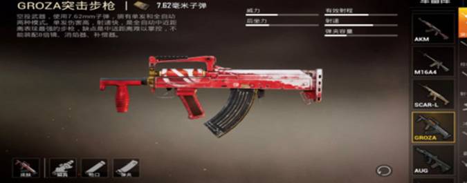和平精英狗杂是什么枪-狗杂枪支介绍