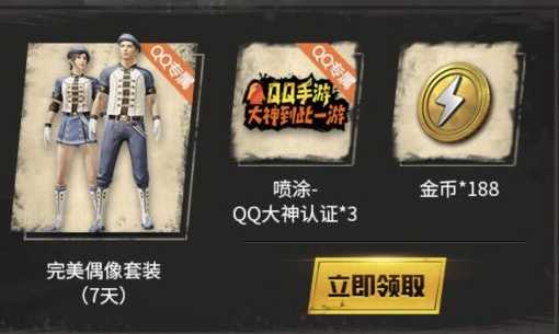 和平精英完美偶像怎么获得？