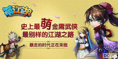《萌江湖》东方姑凉领衔(解析最华丽的群侠阵营)