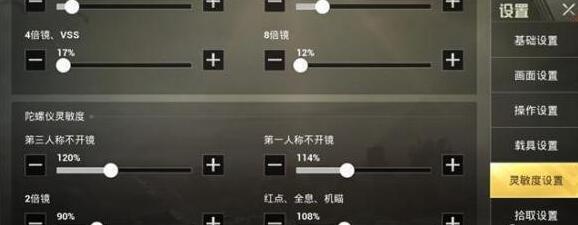 刺激战场开火镜头灵敏度怎么设置(开火镜头灵敏度设置推荐)