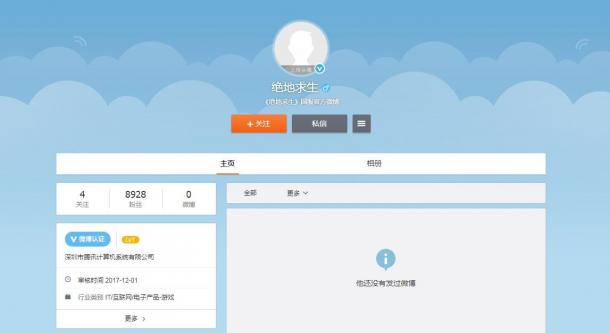 《绝地求生》国服官方微博已开通(关注人数飙升)