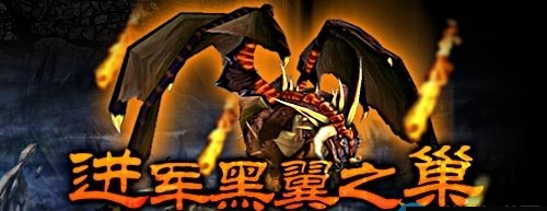 魔兽世界怀旧服BWL开门任务怎么做(魔兽世界怀旧服BWL开门任务攻略)