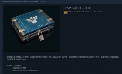 绝地求生游戏内的箱子怎么交易(绝地求生箱子交易规则介绍)