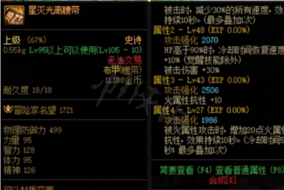 《地下城与勇士》火抗怎么堆到99(火抗99配装攻略)
