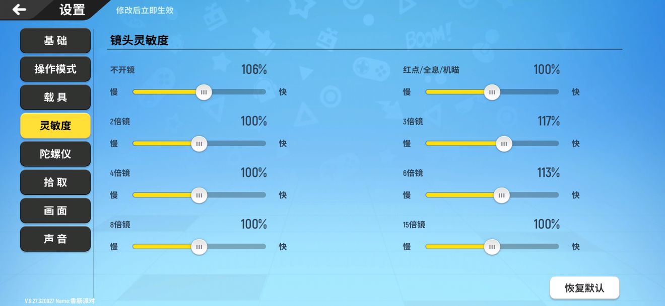 香肠派对灵敏度最稳设置(大神灵敏度最稳设置分享)