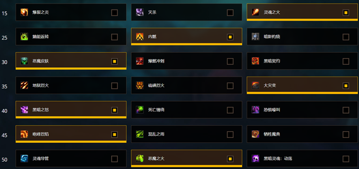 魔兽世界9.0毁灭术士天赋选择推荐(9.0毁灭S天赋指南)