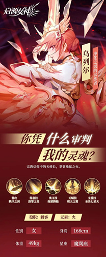 启源女神SSR乌列尔怎么样(SSR乌列尔技能强度详解)