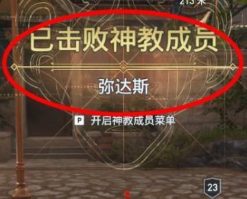 刺客信条奥德赛神教成员位置追踪方法.png
