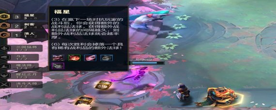 云顶之弈福星羁绊怎么合成(福星羁绊怎么凑)