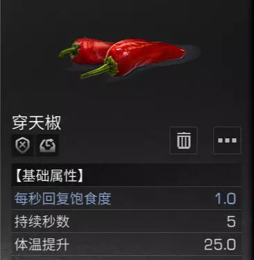 明日之后穿天椒在哪？