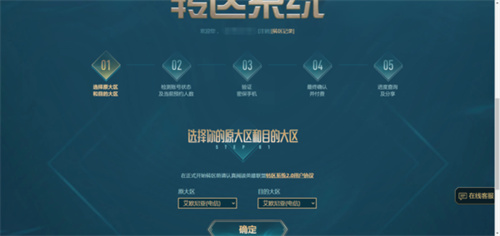 英雄联盟转区怎么操作-转区操作步骤