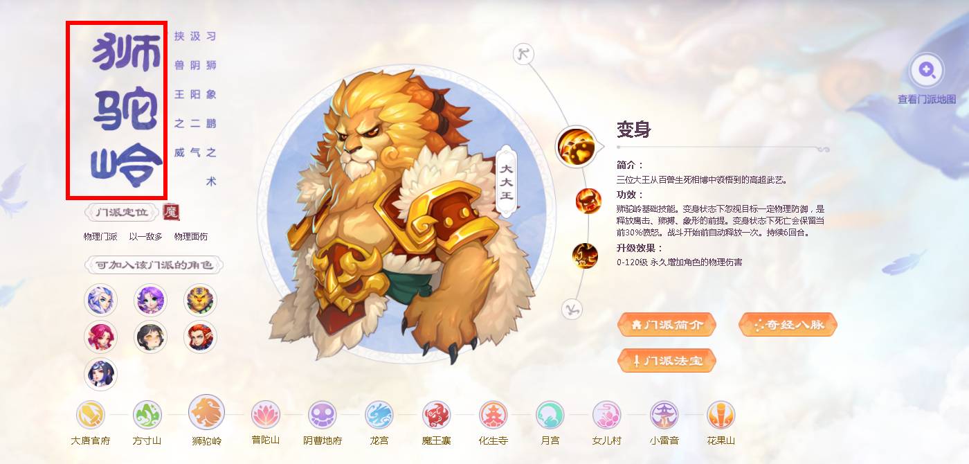梦幻西游手游职业怎么选3.jpg