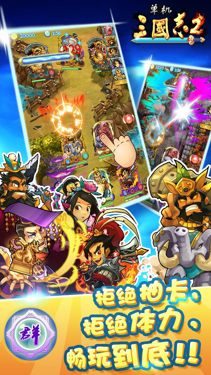 单机三国志2破解版_单机三国志2内购破解版直装