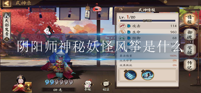阴阳师神秘妖怪风筝是什么(关于风筝的妖怪介绍)