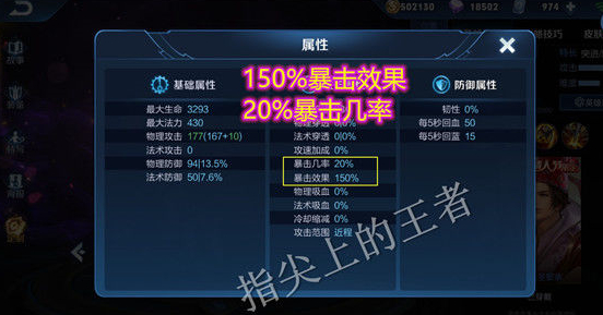 王者荣耀暴击伤害怎么算(王者荣耀暴击伤害详解)