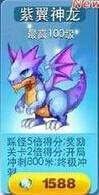 天天酷跑(紫翼神龙属性技能详细解析)