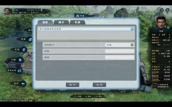 三国群英传8官方作弊码R110介绍(官方修改器使用方法)