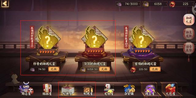 阴阳师六星御魂的获取.jpeg