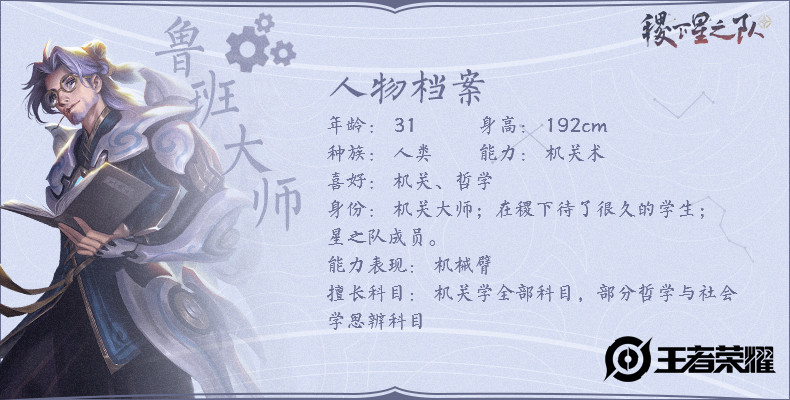 王者荣耀鲁班大师是谁_王者荣耀鲁班大师档案资料