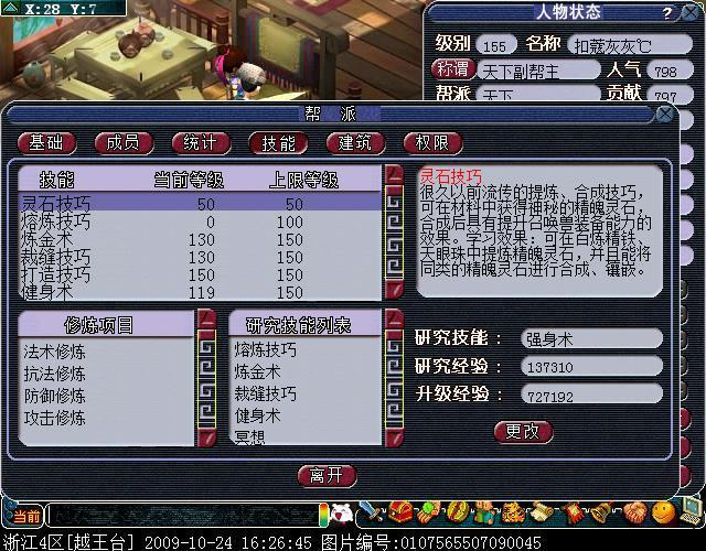 梦幻西游(_精魄灵石技能)
