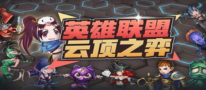 LOL云顶之弈小小英雄怎么升级(LOL云顶之弈小小英雄升级攻略)