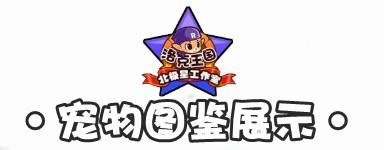 洛克王国关不住的水龙头(魔法水壶怪解析)