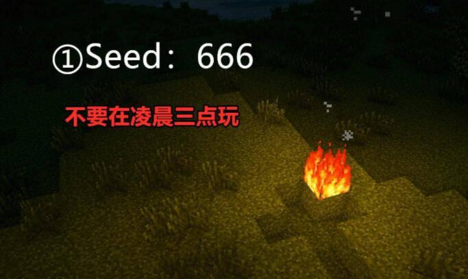 我的世界恐怖种子代码有哪些-恐怖种子代码大全