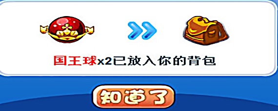 洛克王国国王球怎么弄(国王球获得方法)