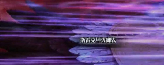 dnf斯雷克坤防御战怎么打(斯雷克坤防御战打法攻略)