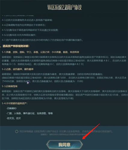 英雄联盟转区怎么操作-转区操作步骤
