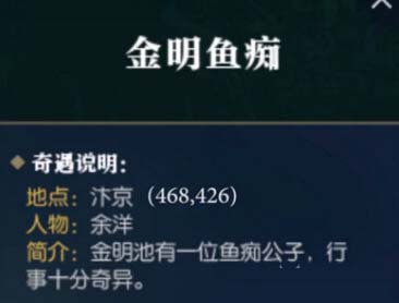 逆水寒奇遇任务金明鱼痴怎么做(逆水寒奇遇金明鱼痴攻略)
