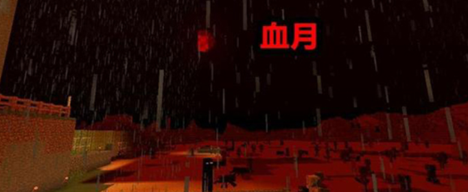 我的世界血月怎么遇到(我的世界血月怎么召唤)