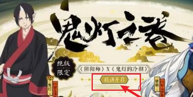 阴阳师鬼灯获取方式1.png