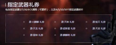 cf源系列武器是什么_源系列武器有哪些