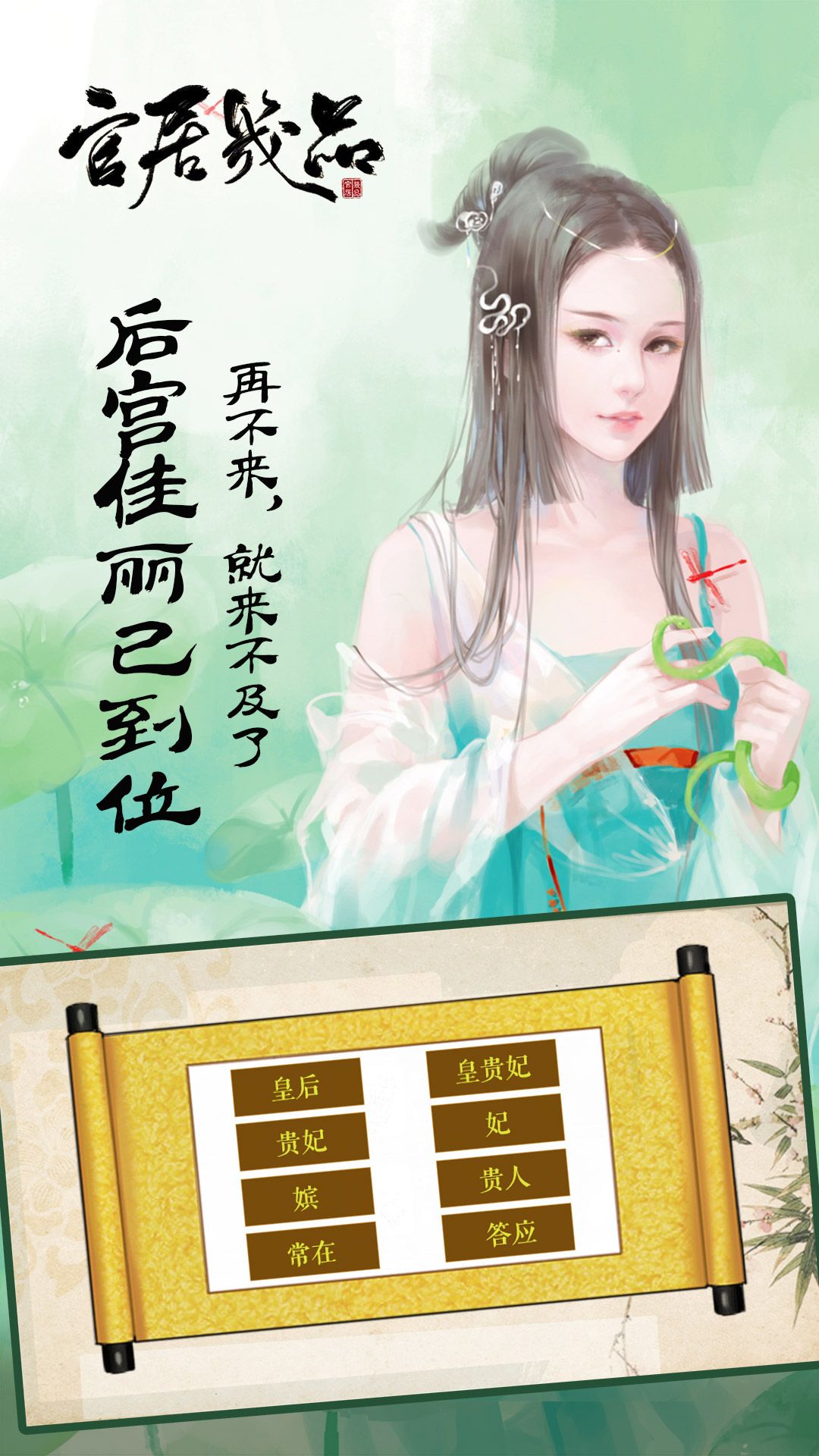 官居几品无限鲜花版_官居几品橙光内购破解版